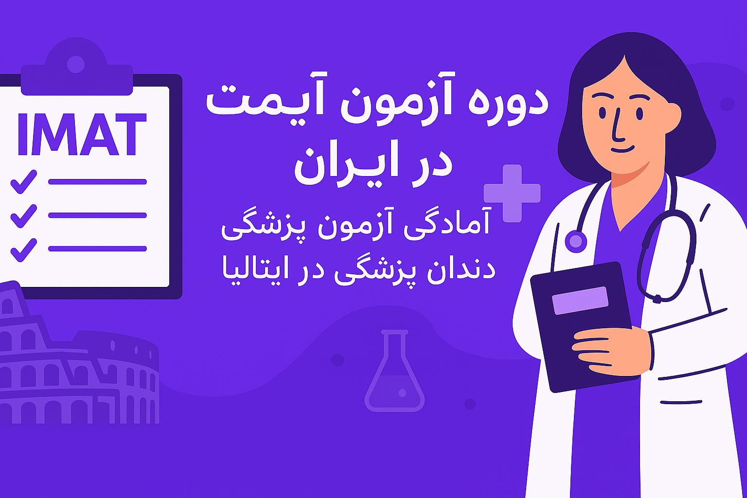 صفر تا صد آیمت